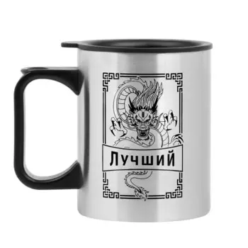 Термокружка, 380 мл,