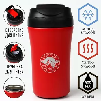 Термокружка, 400 мл,