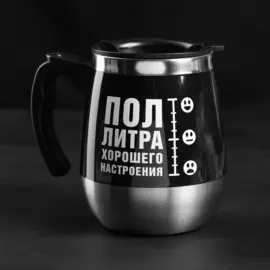 Термокружка
