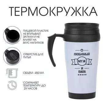 Термокружка, 450 мл,
