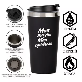 Термокружка, 450 мл, for you