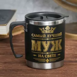 Термокружка с крышкой