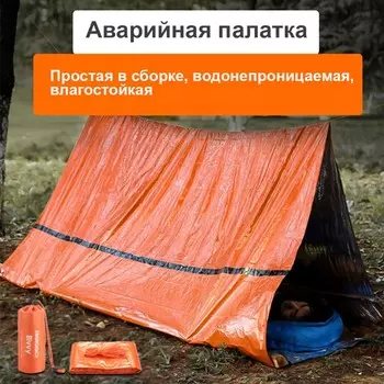 Термоодеяло универсальное adventure (трансформируемое в палатку и спальный мешок)