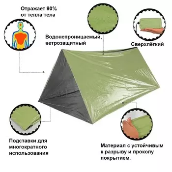 Термоодеяло универсальное adventure (трансформируемое в палатку, спальный мешок), зеленое