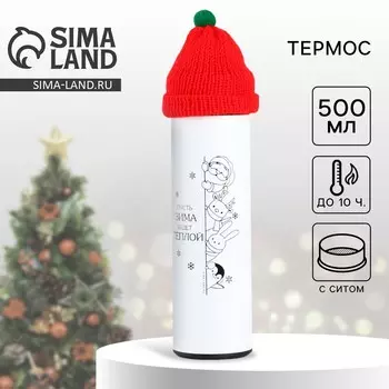 Термос новогодний с шапочкой
