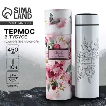 Термос в тубусе
