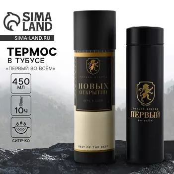 Термос в тубусе