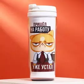 Термостакан