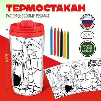 Термостакан детский