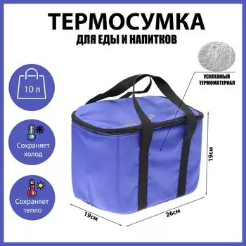 Термосумка cartage т-08, синяя, 10 л, 261919 см