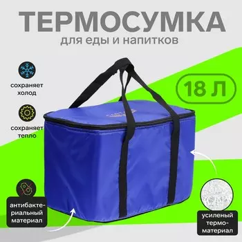 Термосумка cartage т-12, синяя, 18 л, 352124 см