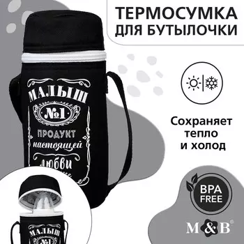 Термосумка для бутылочки