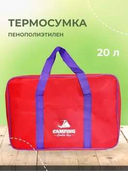 Термосумка красная, 20л