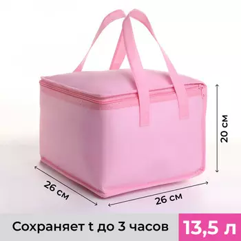 Термосумка на молнии, объем 13,5 л, цвет розовый