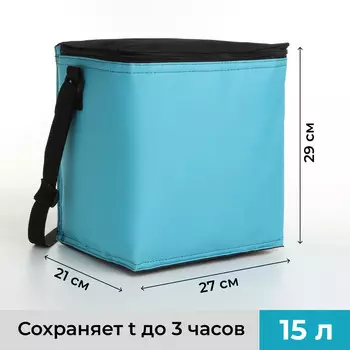 Термосумка на молнии, 15 л, цвет голубой