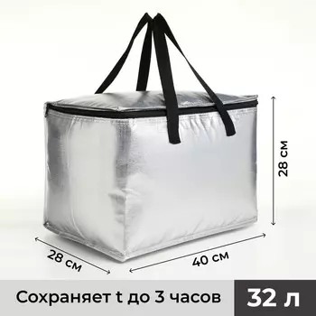 Термосумка на молнии, объем 32 л, цвет серебряный