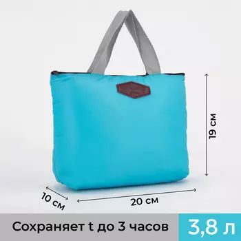 Термосумка на молнии, объем 3,8 л, цвет голубой