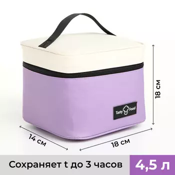 Термосумка на молнии, объем 4,5 л, цвет бежевый/сиреневый