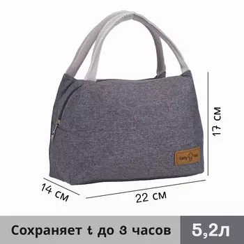 Термосумка на молнии, объем 5,2 л, цвет серый