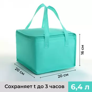 Термосумка на молнии, объем 6,4 л, цвет бирюзовый