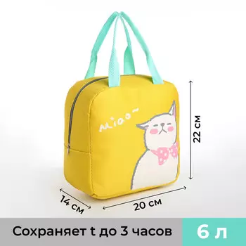 Термосумка на молнии, 6 л, цвет желтый