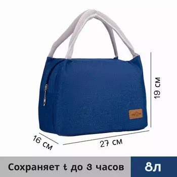 Термосумка на молнии, объем 8 л, цвет синий