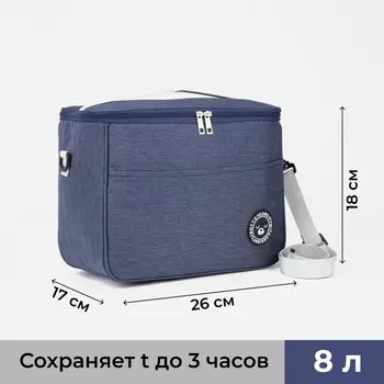 Термосумка на молнии, объем 8 л, наружный карман, регулируемый ремень, цвет синий