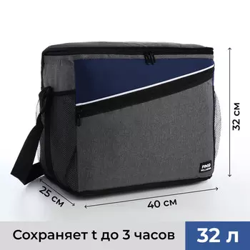 Термосумка на молнии, объем 32 л, наружный карман, боковые карманы/сетка, регулируемый ремень, цвет серый/синий