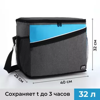 Термосумка на молнии, объем 32 л, наружный карман, боковые карманы/сетка, регулируемый ремень, цвет серый/голубой