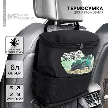Термосумка в автомобиль