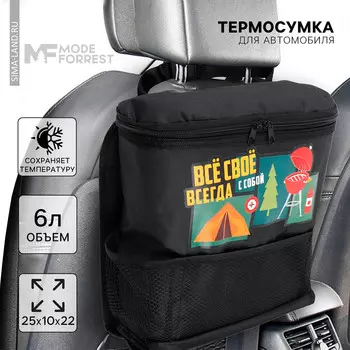 Термосумка в автомобиль