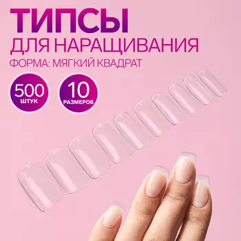 Типсы для наращивания ногтей, 500 шт, форма мягкий квадрат, 10 размеров, прозрачные