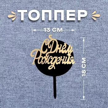 Топпер