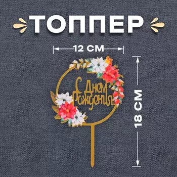 Топпер