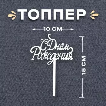 Топпер
