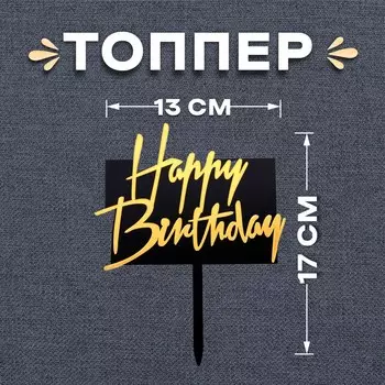 Топпер