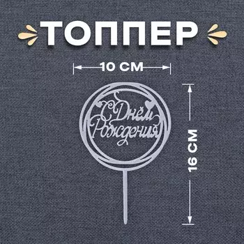 Топпер для торта