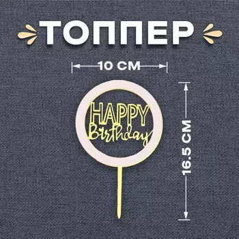 Топпер