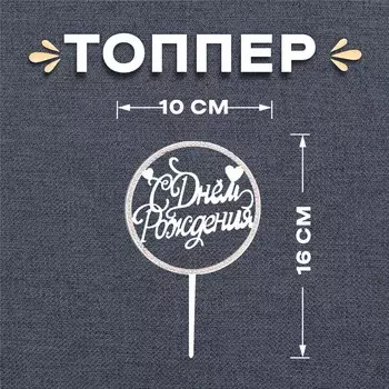 Топпер