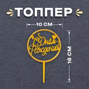 Топпер