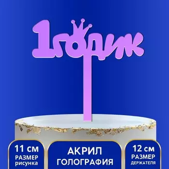 Топпер для торта
