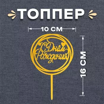 Топпер