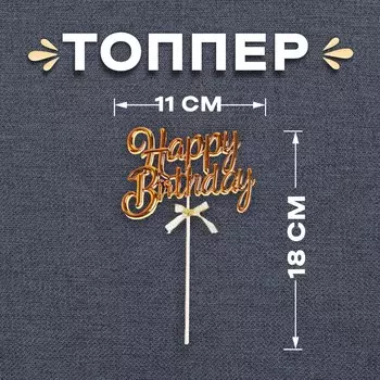 Топпер для торта