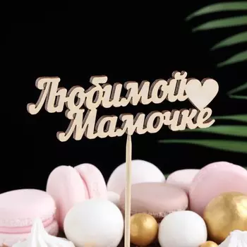 Топпер