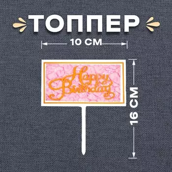 Топпер