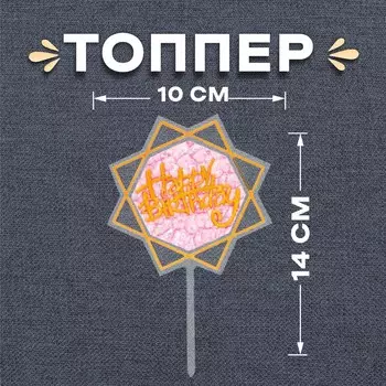 Топпер для торта