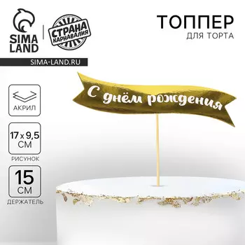 Топпер для торта