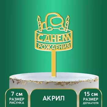Топпер акрил