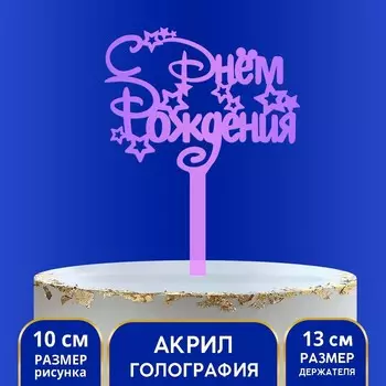 Топпер акрил