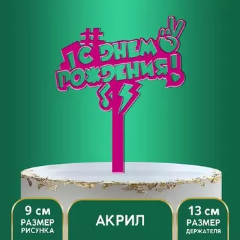 Топпер акрил